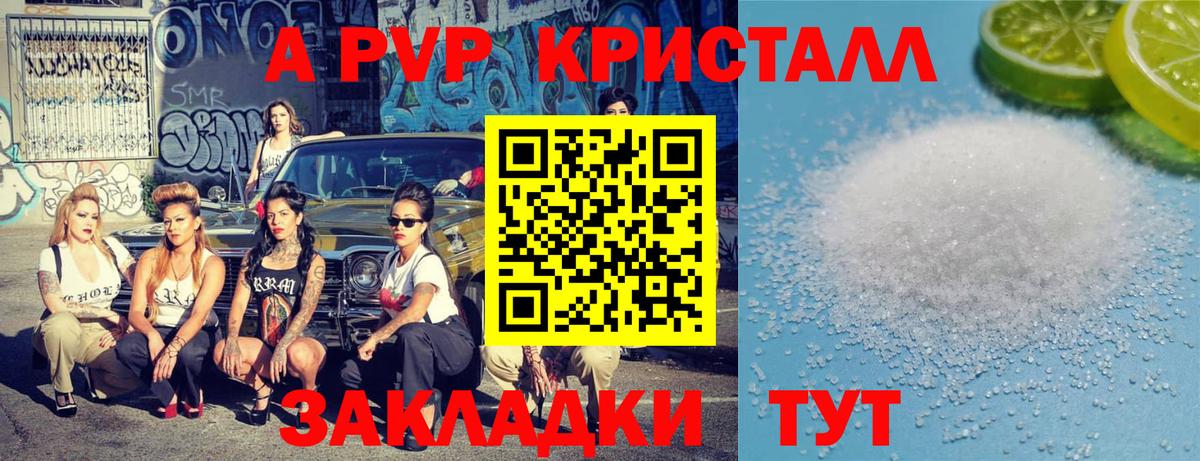 Alpha PVP Crystall Саратов