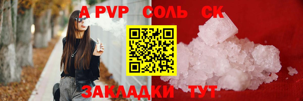 Саратов  APVP кристаллы  APVP кристаллы  A-PVP Crystall  Вход с VPN 