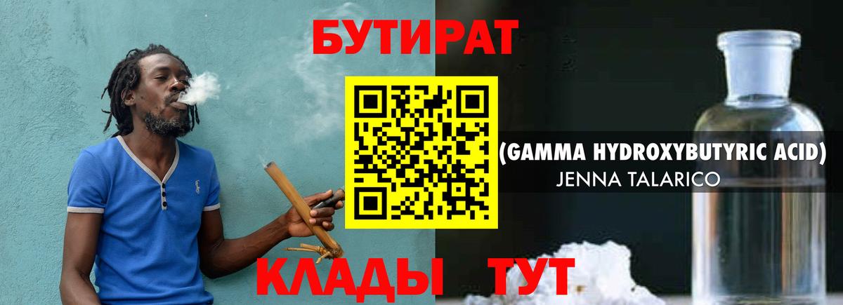 Саратов  Бутират BDO  БУТИРАТ  Вход с VPN 