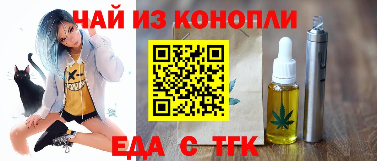 Еда ТГК конопля Саратов