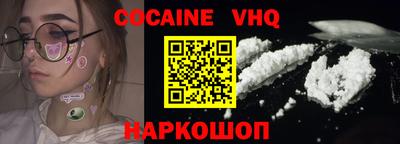 кокаин VHQ Новодвинск