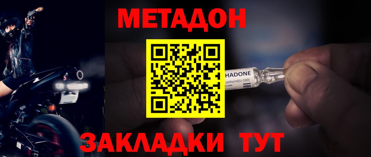Саратов  Метадон VHQ  Вход с VPN  Метадон кристалл 
